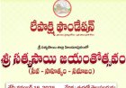 లేపాక్షి ఫౌండేషన్: శ్రీ సత్యసాయి బాబా 100వ జయంతి సందర్భంగా కవితల ఆహ్వానం
