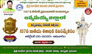 శ్రీ శ్రీ కళావేదిక ఆధ్వర్యంలో అన్నమయ్య జిల్లాలో సాహితీ ఉత్సవం