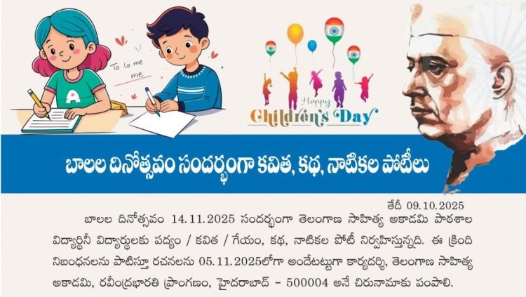 తెలంగాణ సాహిత్య అకాడమీ ఆధ్వర్యంలో బాలసాహిత్య పోటీలు